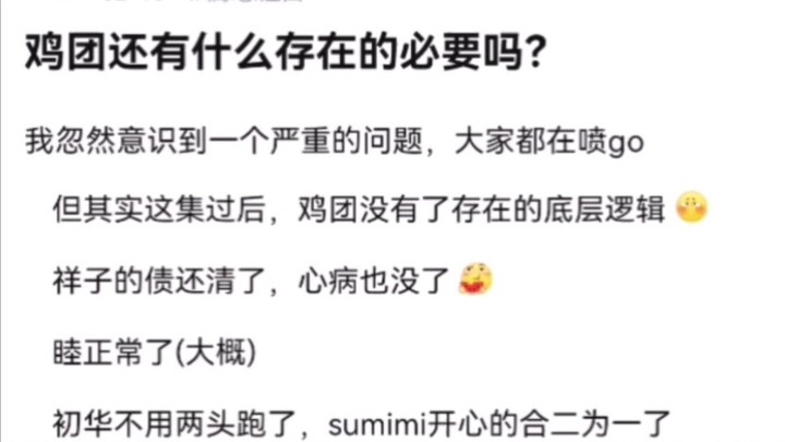 crychic还有什么存在的必要吗？