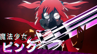 【TV动画】魔法少女魔法破坏者 先导PV【MCE汉化组】