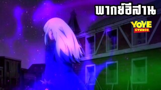 (พากย์อีสาน) ความเสียใจของริมารุ - เกิดใหม่เป็นสไลม์