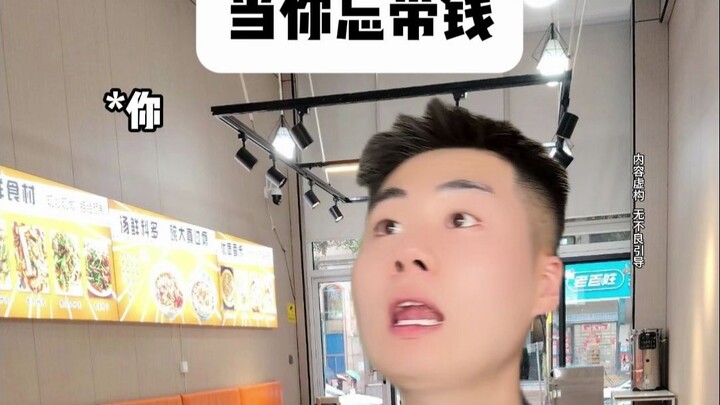 Khi bạn quên mang theo tiền