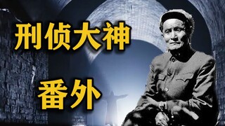 Ten Strange Cases: The Story of the 1972 Beijing Haidian Haunted Incident! [Special Edition of the C