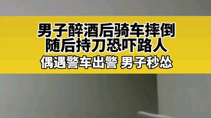 看古惑仔多了吧！警察来业务了，秒出警！立刻拿下闹事男子！！