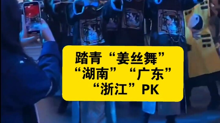 Đại chiến “Vũ điệu Gừng Xắt Sợi”: Các đội đến từ Trương Gia Giới, Hồ Nam; Tương Tây, Hồ Nam; Hồ Châu