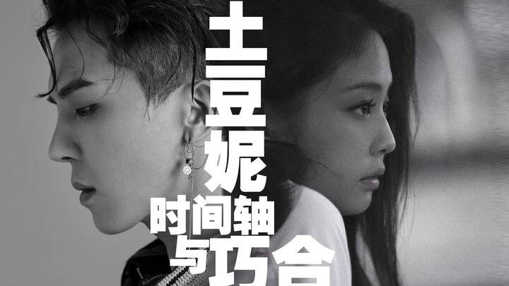 [ Thố Đậu Nhi丨Minnie ] Trục thời gian và những điều trùng hợp năm ấy