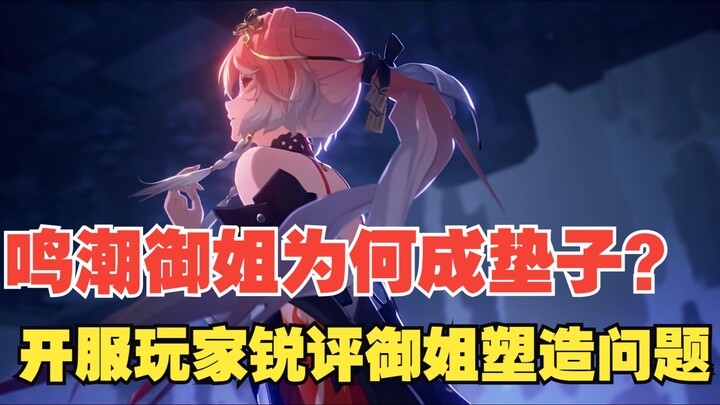 Mengapa Sang Kakak dalam Ming Chao Jadi “Bantal”? Pemain Baru Kritik Tajam Soal Masalah Pembentukan 