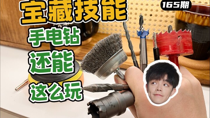 I thought a cordless drill was just for drilling holes, but it turns out there are so many other awe