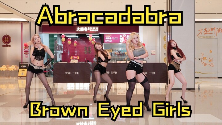 【成都BZ路演限定团】Abracadabra-Brown Eyed Girls(Kpop in public(成都龙湖三千集 & BZ路演）