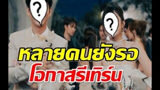 ภาพล่าสุดอดีตคู่รักดังมีลุ้นรีเทิร์นอีกครั้ง