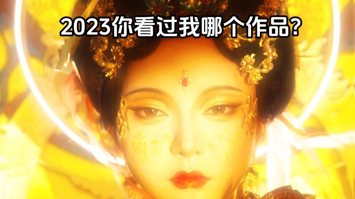 في عام 2023، أي عمل من أعمالي شاهدته؟