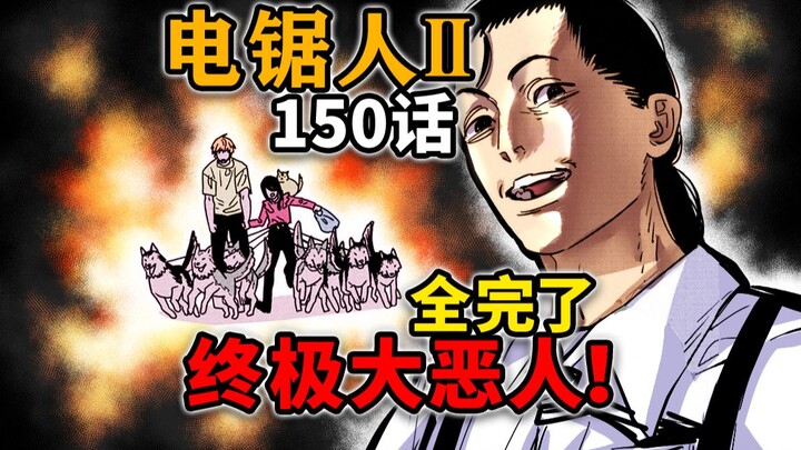 [Chainsaw Man Episode 150] Pertarungan pedang dimulai lagi! Keluarga Denji dibantai secara brutal!