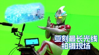 亚刻奥特曼最长光线拍摄现场！