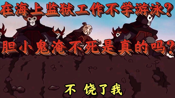 降世神通之御火神通者不会游泳很正常对吧。