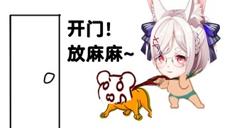 【母慈女孝绚辻眠兔篇】开门！放麻麻！
