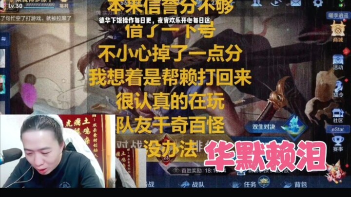 Dehua membantu Lai Shen kehilangan 300 poin dalam tiga hari. Lai Shen berkata: Saya tidak ingin akun