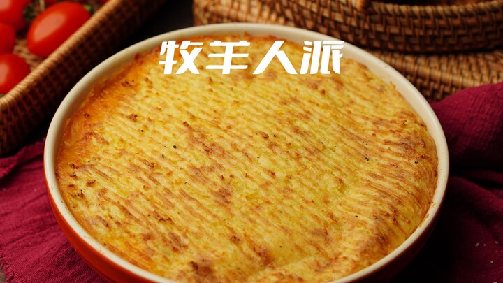 英国传统料理，土豆泥和牛肉的完美结合！
