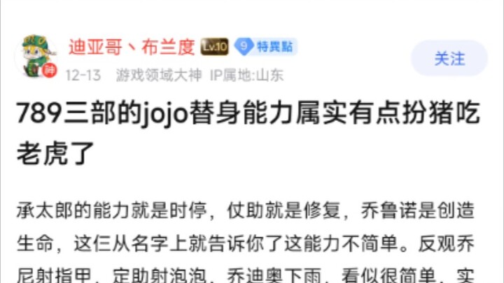 789三部的jojo替身能力属实有点扮猪吃老虎了