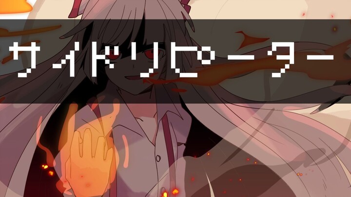 【Tulisan Tangan Oriental】 Residivis Bunuh Diri 【Pusat Meihong】