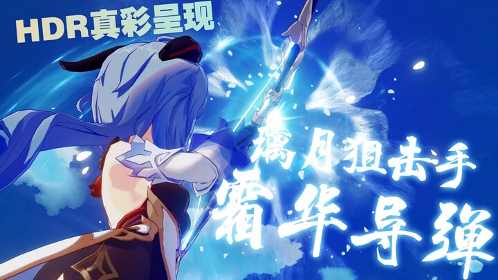 Gan Yu shoots an arrow