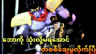 jojo ep 1 | စောက်ရမ်းဂေါ်တဲ့ ကျောင်းသား