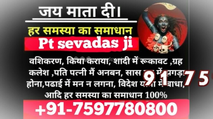 Vashikaran Tantrik Baba Gwalior 91-7597780800 Marriage problems solutions baba ji Jabalpur