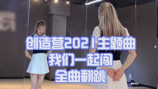 【PP】Produce Camp 2021 - Cùng nhau thực hiện nhé｜Hãy cùng xem phiên bản nhóm nhạc nữ của bài hát chủ 