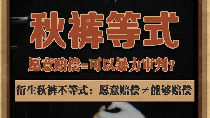 It’s not about gender—too many people cling to the “thermal underwear equation,” arbitrarily judging