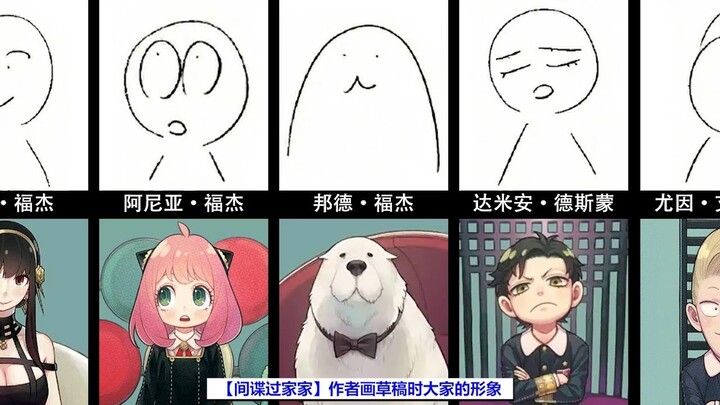 [SPY×FAMILY] The Characters’ Looks in the Author’s Rough Drafts