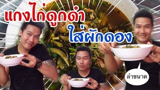 จะเที่ยงแล้วมาทำกับข้าวกินด้วยกันไหมครับทุกคน🤗