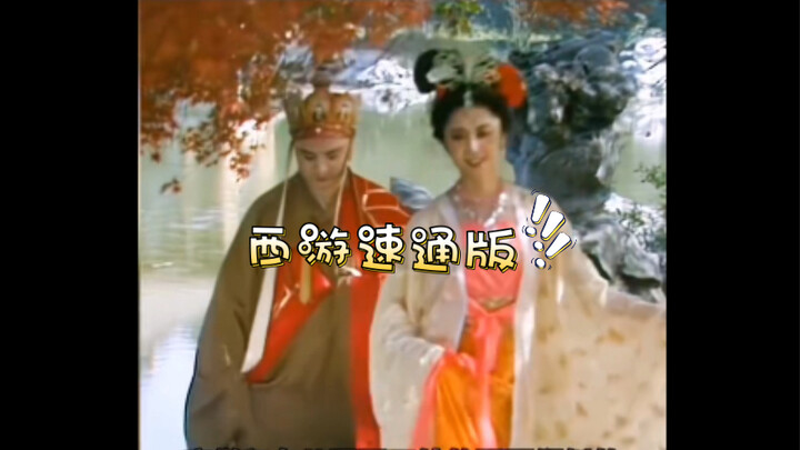 Trên đường Tây Du, phương pháp luôn nhiều hơn khó khăn!