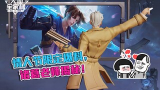 【大仙全家桶】至尊宝和花嫁系列有望返场？情人节全新限定！诸葛老师再度爆料