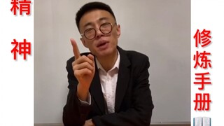【王老六】精神艺校内部绝密课程