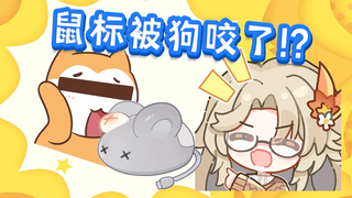 被狗咬的其实是鼠标！行政后勤财务保洁老板都是他一个人
