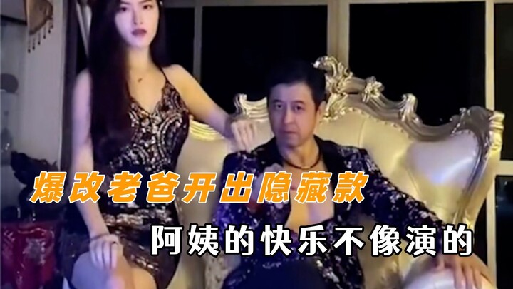 التحديث المذهل لسيارة الوالد يكشف عن طراز خفي.. فرحة العمة لا تبدو مصطنعة!