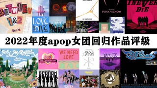 2022 Girl Group Comeback Rankings! Who's Overrated and Who's Underrated? Come see which category you