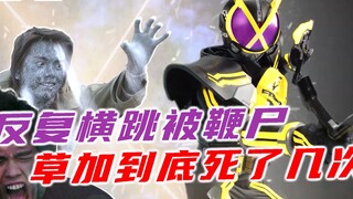 Kamen Rider Caesar đã chết bao nhiêu lần? Hai tay đua tệ nhất ở Heisei! Kỷ niệm trở về, chỉ có anh b