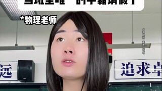 Ketika satu-satunya kutu buku di kelas meminta izin bolos