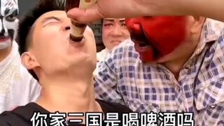 我家三国就喝啤酒！