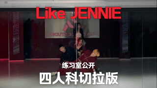 自编intro四人科切拉版Like JENNIE练习室公开【1TB-onetopbase｜梦帆帆编舞】