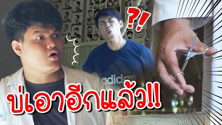 อ้ายเคนพลาดแล้ว