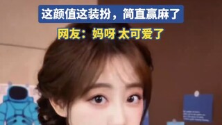 祝绪丹cos朱迪警官，这颜值这装扮，简直赢麻了