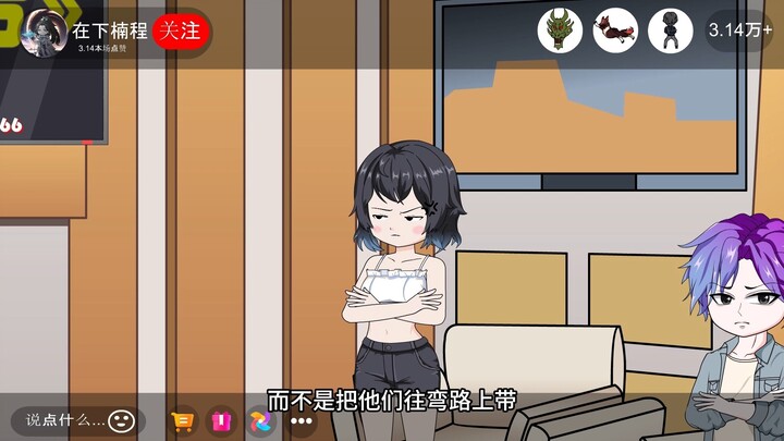 第三集 支持率即将反超！