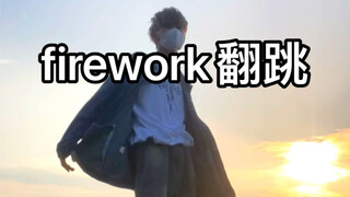 firework翻跳 如烟花一般迸发的生命力！！！！这么好看的舞居然没有人翻跳！！！？！？