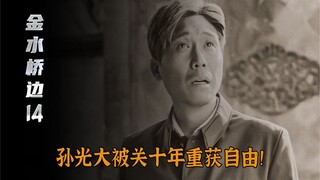 派出所所长含冤入狱十年，出来后直接被提拔为局长