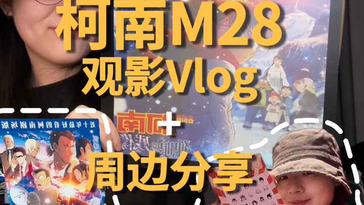 تعالوا نشوف كونان M28 | يوميات مشوّقة ومليئة بالمنعطفات أثناء المشاهدة