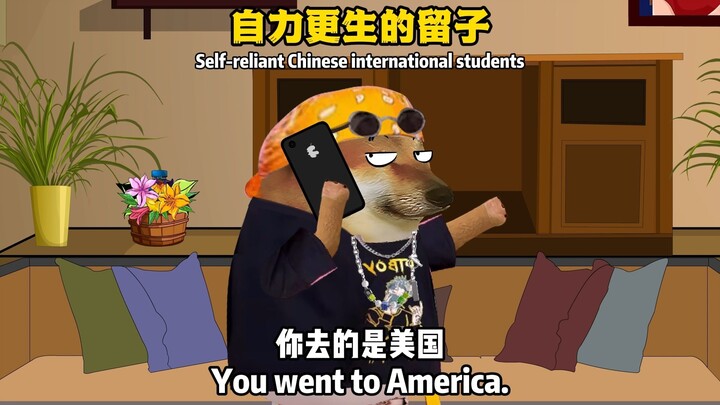 自力更生的留子