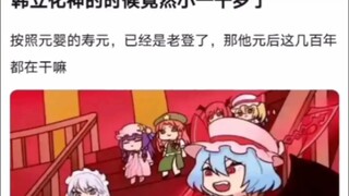 韩立化神的时候竟然小一千岁了《凡人修仙传！》