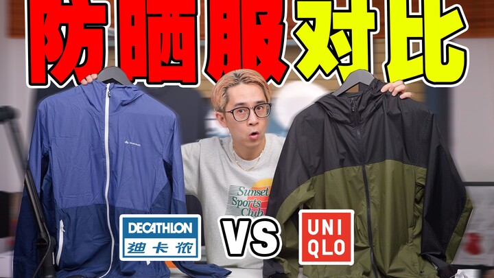 So sánh áo chống nắng 100 tệ: Uniqlo vs Decathlon, cái nào đáng tiền hơn?