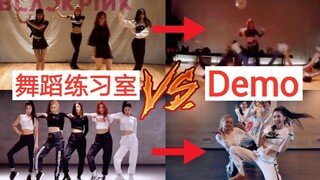 الفرق بين بروفات الديمو وصالات التدريب الراقصة للفرق الكورية: ما هي التعديلات؟ بلاكبينك، بي تي أس، ت