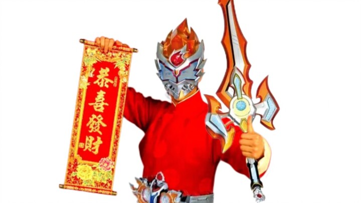 焰之拿瓦提醒您，新年到了