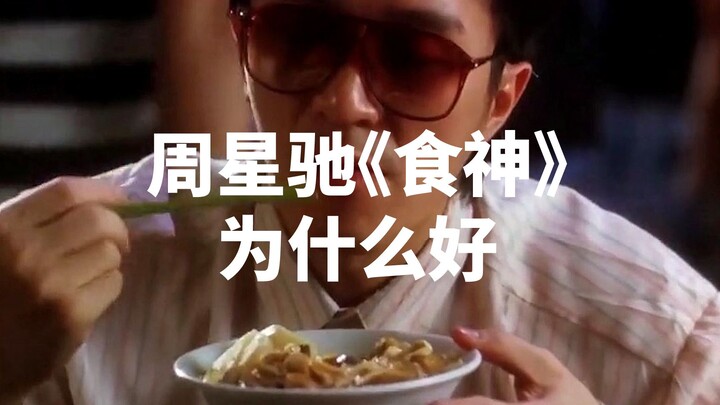 [Cough Demon Chats] | Let’s Analyze What Makes Stephen Chow’s “Big Shot’s Funeral” So Great